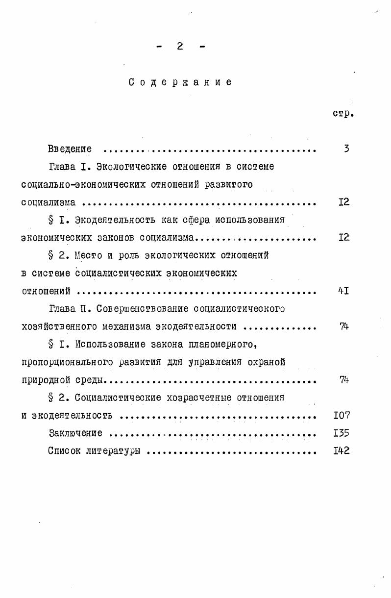 " I. Экодеятельность как сфера использования