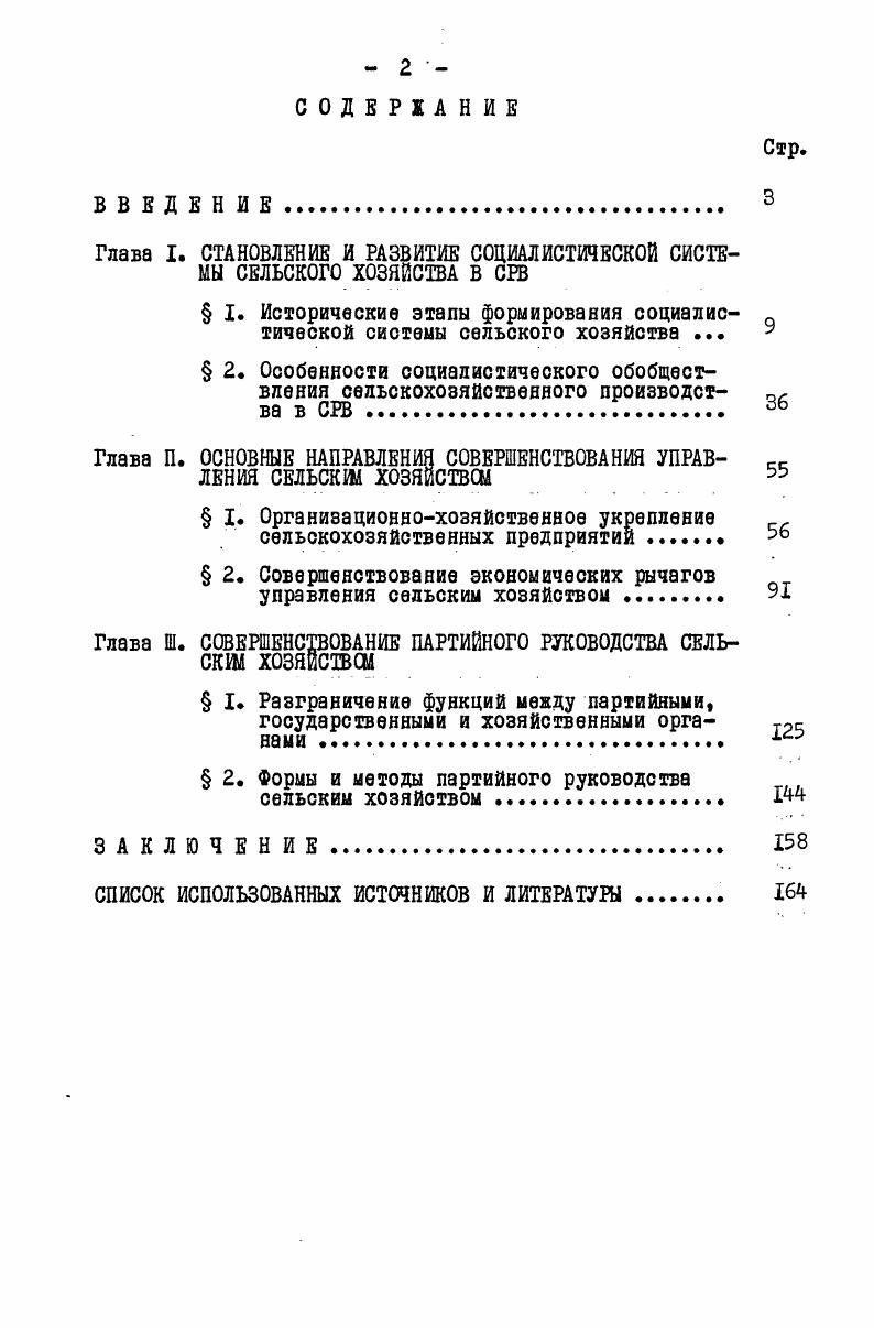 ". СТАНОВЛЕНИЕ И РАЗВИТИЕ СОЦИАЛИСТИЧЕСКОЙ СИСТЕМЫ СБЛЬСКОГО ХОЗЯЙСТВА В СРВ