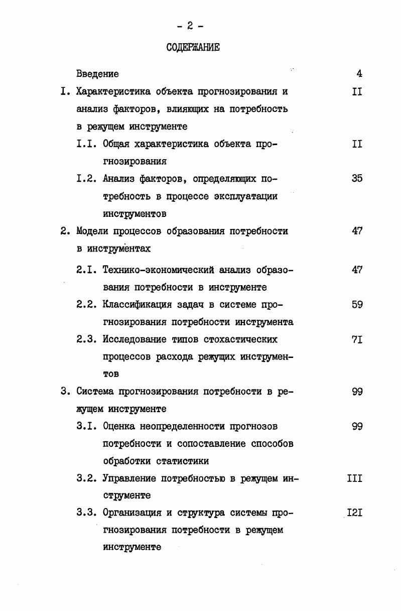 "1.1. Общая характеристика объекта прогнозирования