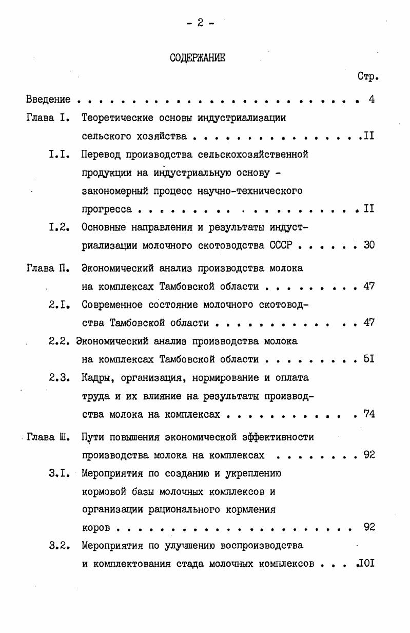"Глава I. Теоретические основы индустриализации