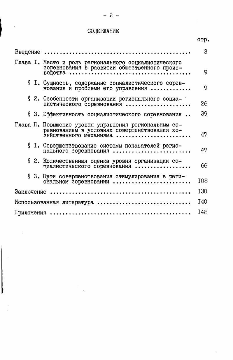 "объективных экономических законов, действующих в различных общественноэкономических формациях. Действует и существует объективная основа кооперация труда для возникновения и развития соревнования, увеличивающая, по Марксу, индивидуальную производительность отдельных лиц. Их направленность совпадает, но это только кажущееся совпадение. Как только мы рассмотрим это совпадение в свете действия основного экономического закона конечно, различных общественноэкономических формаций, мы тотчас же обнаружим их классовую сущность и противоречие. В капиталистическом обществе, где основной экономический закон это закон производства максимума прибавочной стоимости при частнокапиталистической форме ее присвоения. Этот закон выражает основное производственное отношение капиталистического способа производства отношение эксплуатации наемного труда капиталом. Здесь основная цель производства не на стороне производителя и кажущееся единство и взаимосвязь отношений соревнования и закона повышающейся производительности труда разлетаются на куски при столкновении с частнокапиталистической формой присвоения результатов труда, превращаясь, с одной стороны, в отношения конкуренции, через призму которой рабочий ничего не видит, кроме того, выражаясь словами К. Маркса, что шкуру его будут дубить, и с другой, в анархию капиталистического производства. В социалистическом обществе средства достижения целей основного экономического закона и действие независимых от воли людей таких экономических законов как закон повышающейся производительности труда и закон социалистического соревнования увеличивающих индивидуальную производительность отдельных лиц совпадают. Отсюда следует по крайней мере три вывода. 