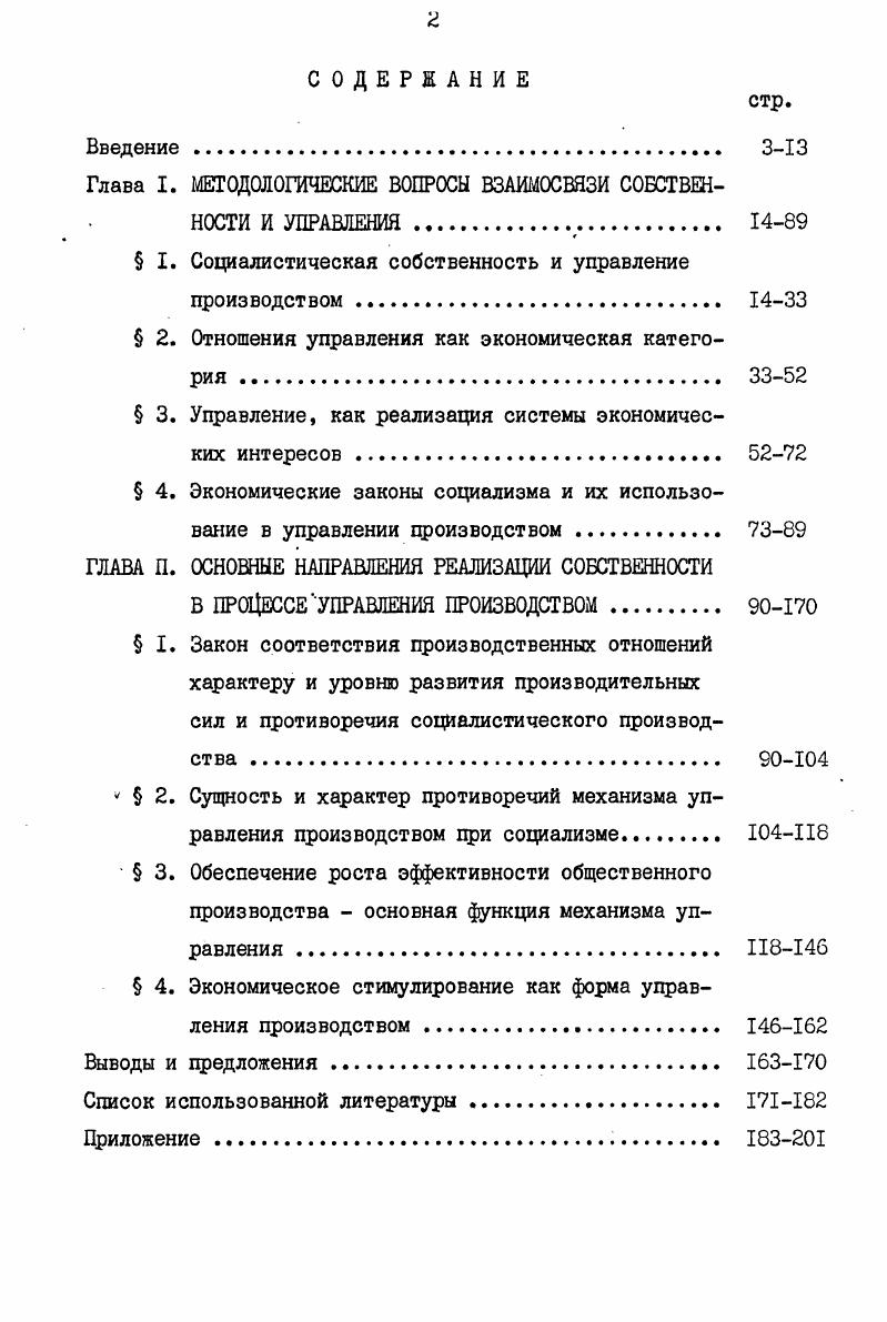 "Глава I. МЕТОДОЛОГИЧЕСКИЕ ВОПРОСЫ ВЗАИМОСВЯЗИ СОБСТВЕННОСТИ И УПРАВЛЕНИЯ. 