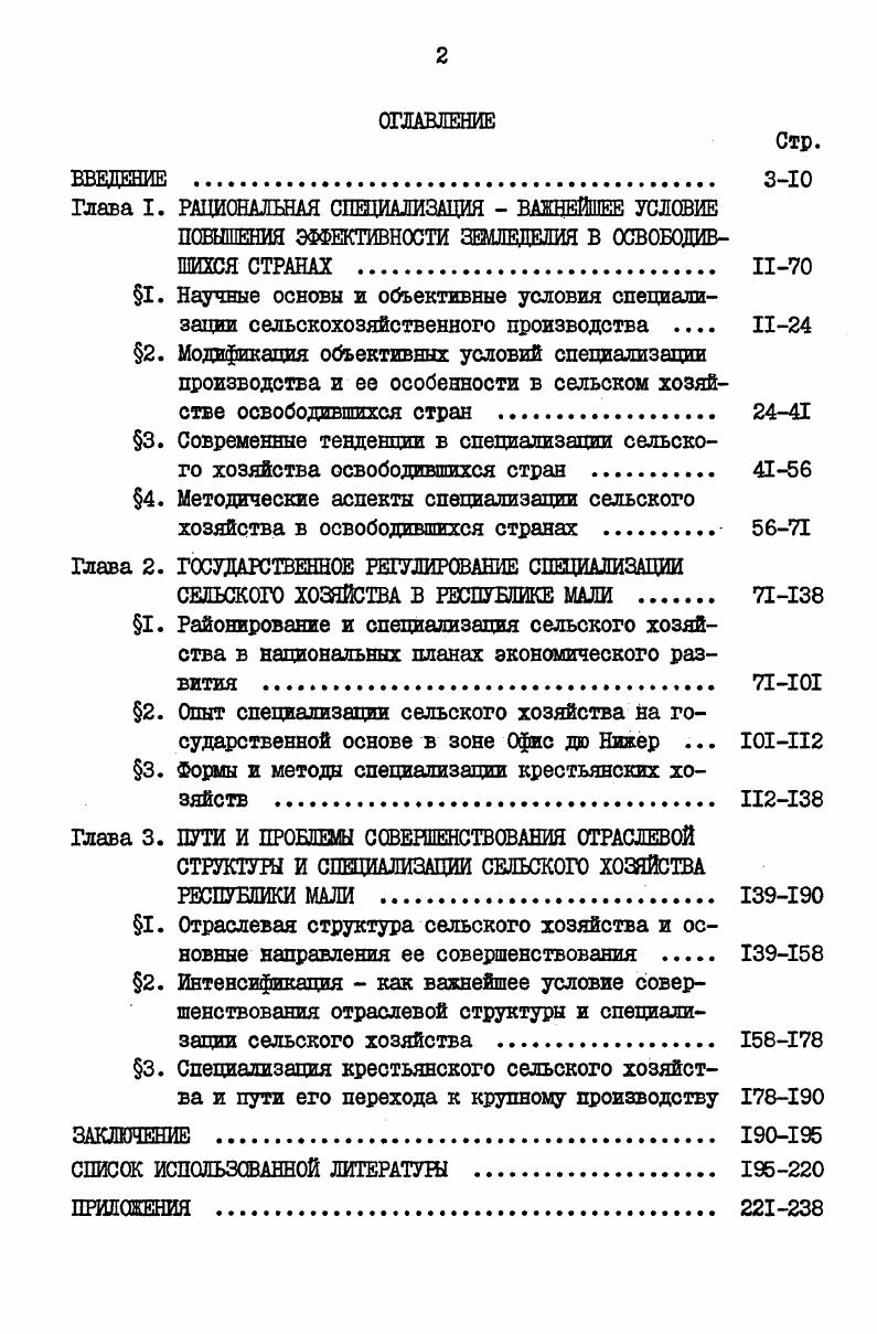 "3. Современные тенденции в специализации сельского хозяйства освободившихся стран . 
