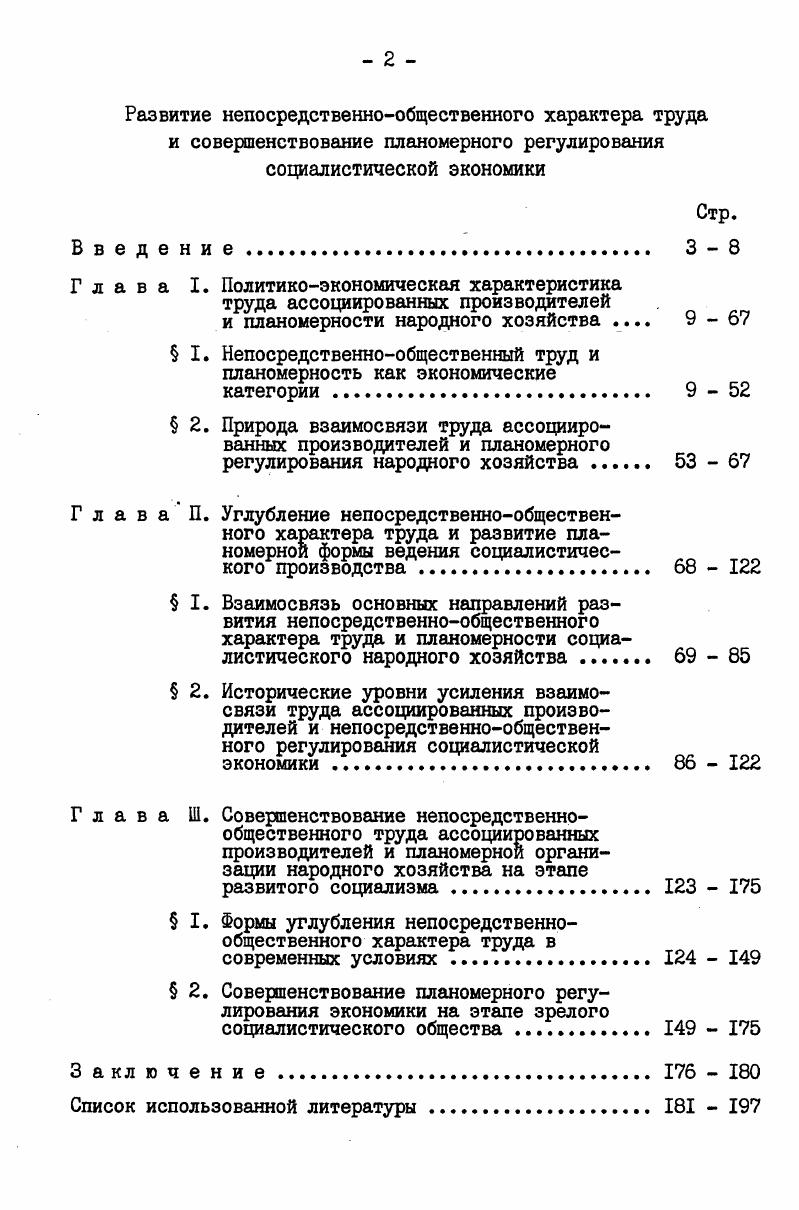 "Развитие непосредственнообщественного характера труда