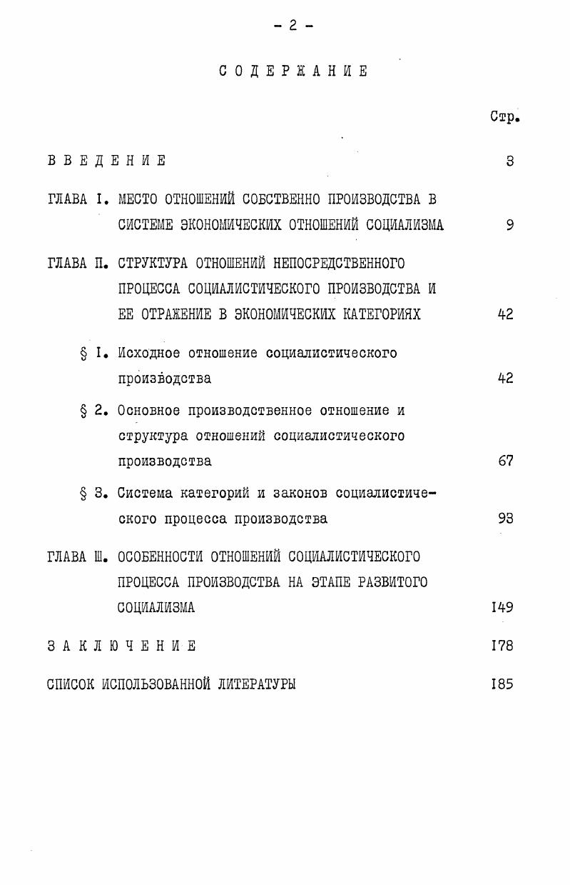 ". Исходное отношение социалистического производства 