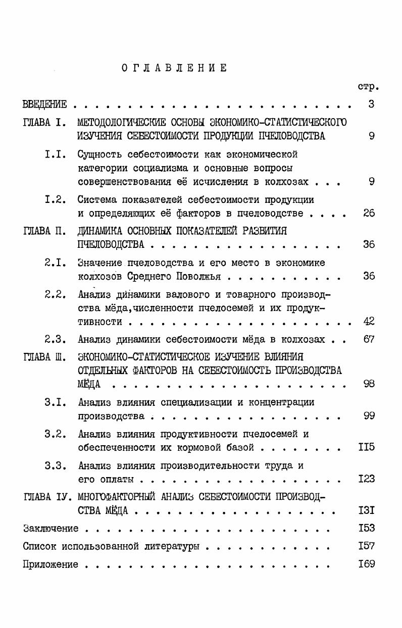 "ГЛАВА I. МЕТОДОЛОГИЧЕСКИЕ ОСНОВЫ ЭКОНОМИКОСТАТИСТИЧЕСКОГО