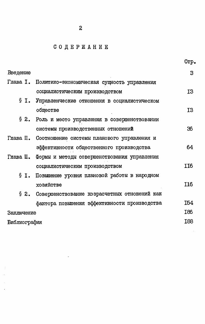"Глава I. Политикоэкономическая сущность управления