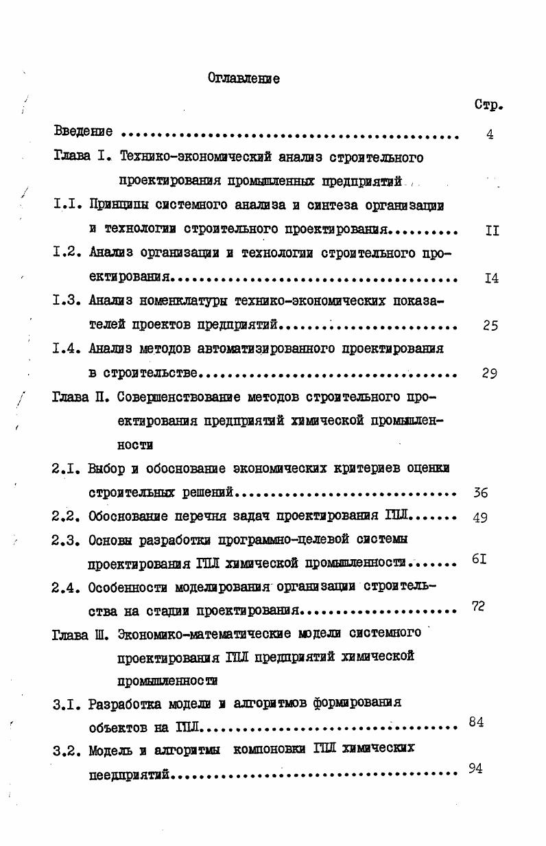 "1.1. Принципы системного анализа и синтеза организации