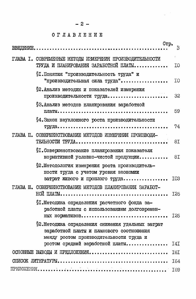 "ГЛАВА I. СОВРЕМЕННЫЕ МЕТОДЫ ИЗМЕРЕНИЯ ПРОИЗВОДИТЕЛЬНОСТИ