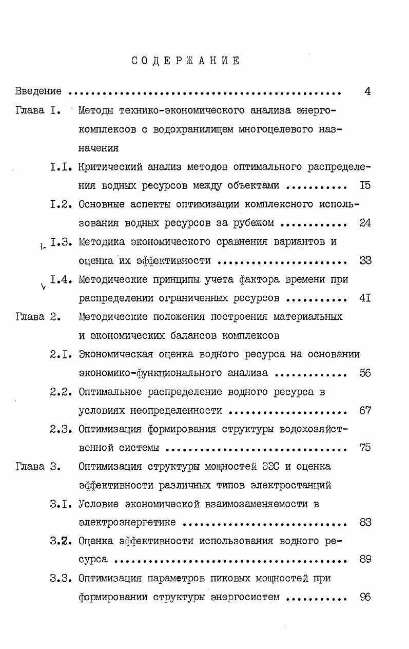 "1.3. Методика экономического сравнения вариантов и оценка их эффективности. 