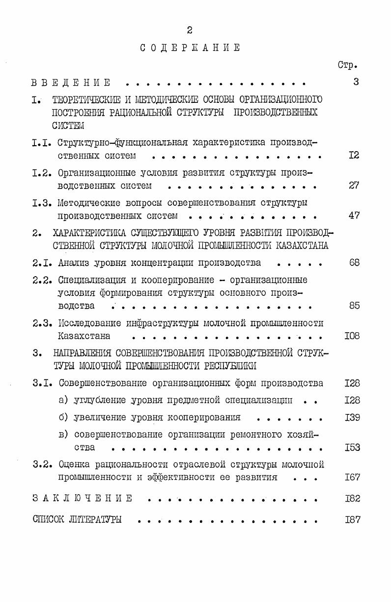 "1.1. Структурнофункциональная характеристика производственных систем . 