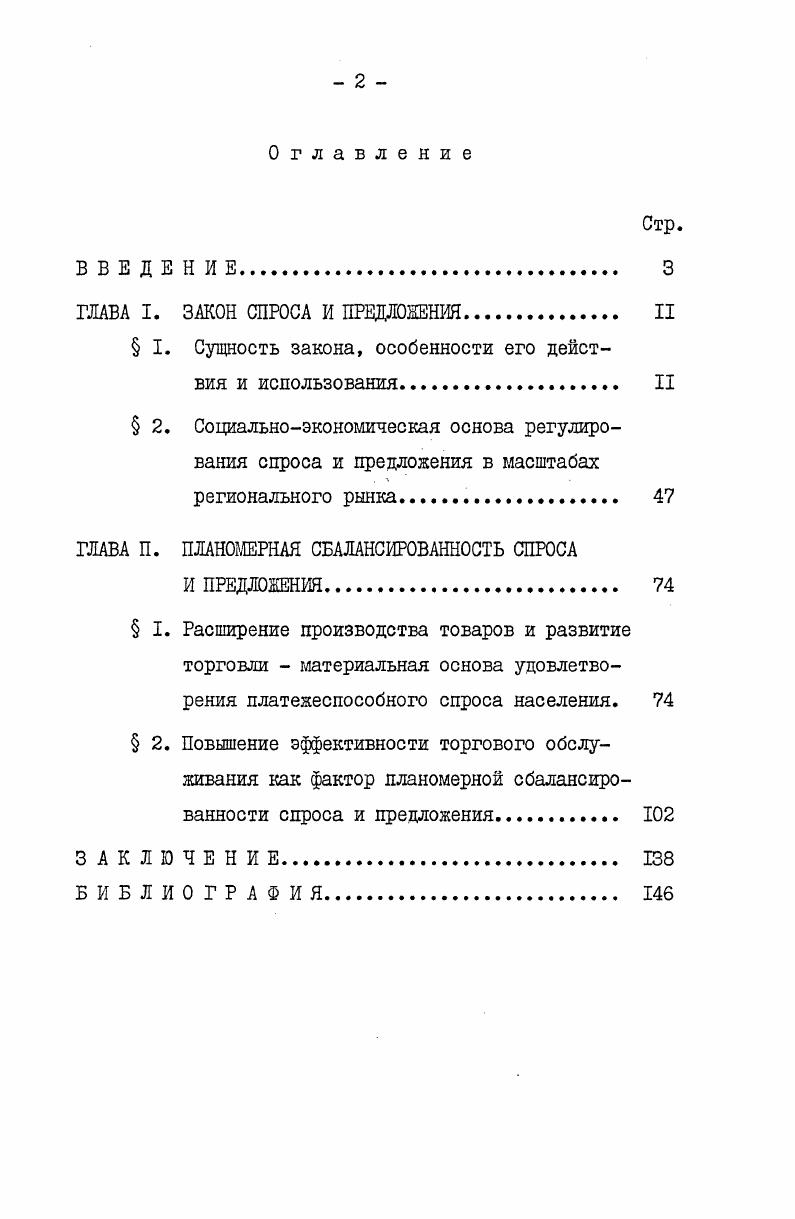 "ГЛАВА I. ЗАКОН СПРОСА И ПРЕДЛОЖЕНИЯ II