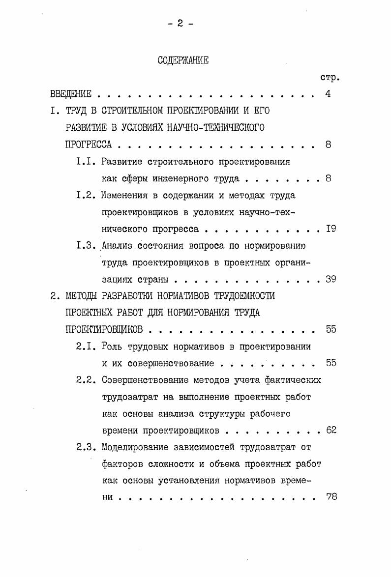 "1.1. Развитие строительного проектирования