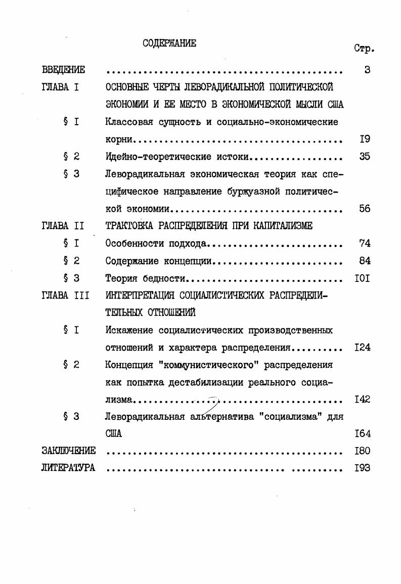 " 3 Леворадикальная экономическая теория как спе