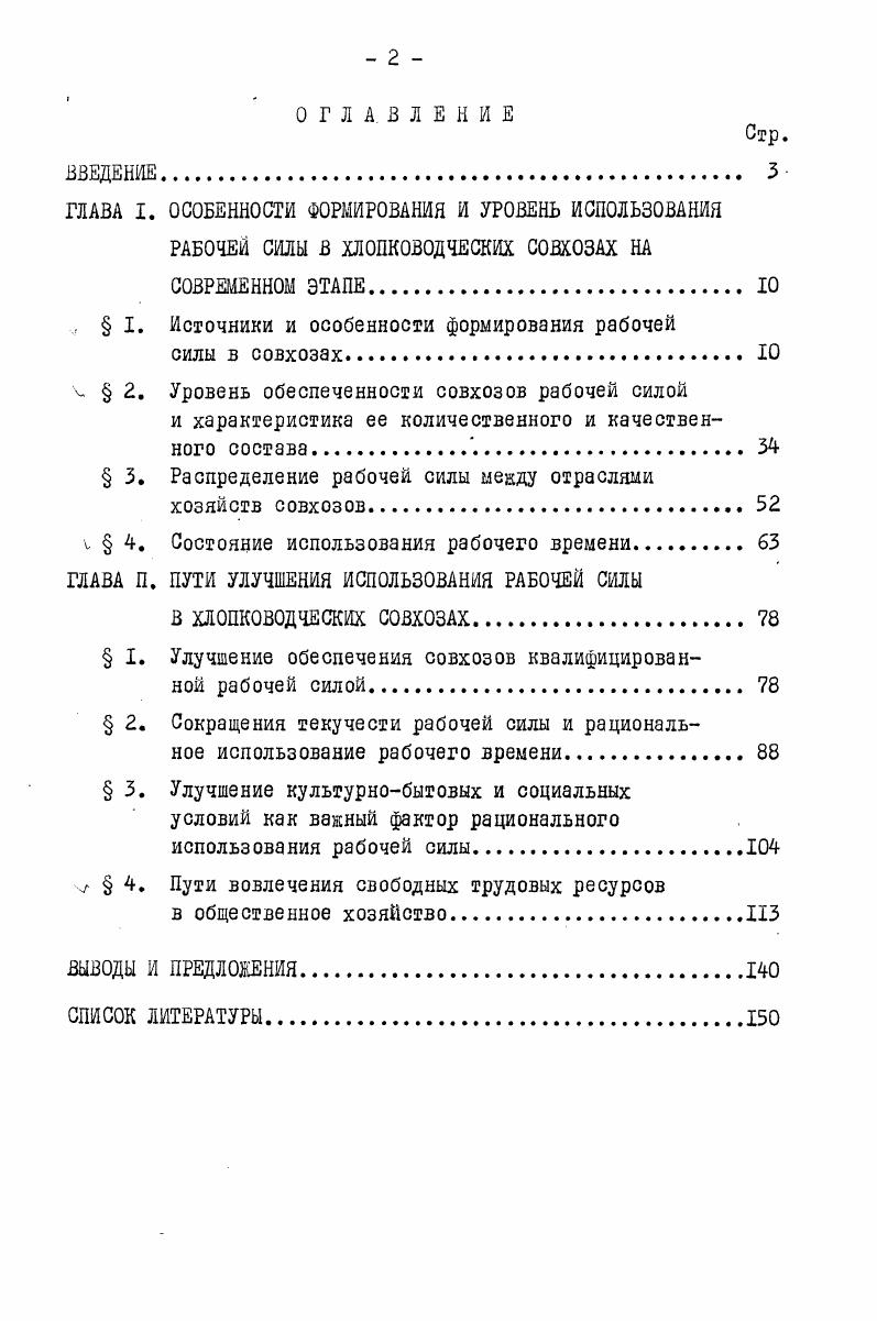 " I. Источники и особенности формирования рабочей