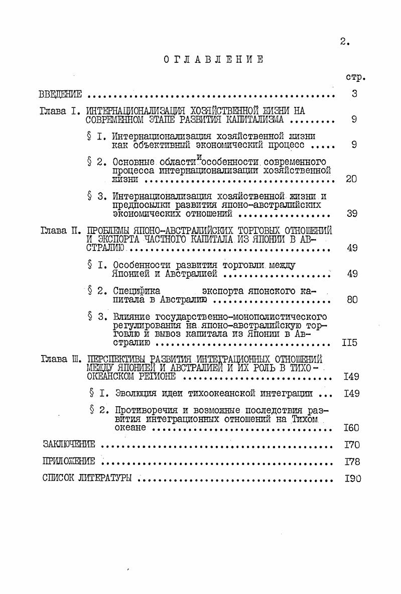 "Глава I. ИНТЕРНАЦИОНАЛИЗАЦИЯ ХОЗЯЙСТВЕННОЙ ЖИЗНИ НА