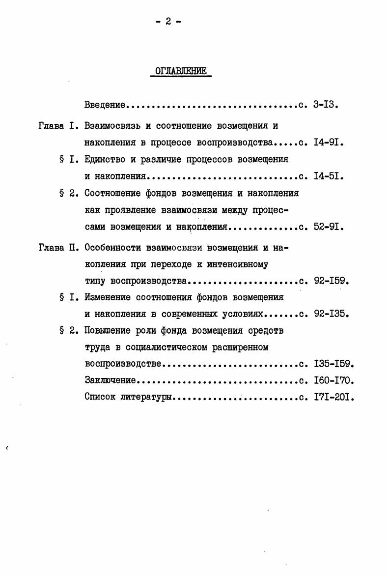 "Глава I. Взаимосвязь и соотношение возмещения и