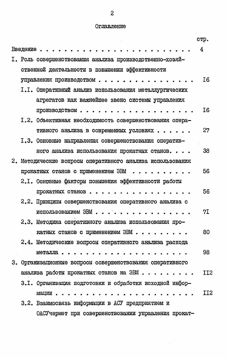 "2.1. Основные факторы повышения эффективности работы прокатных станов . 