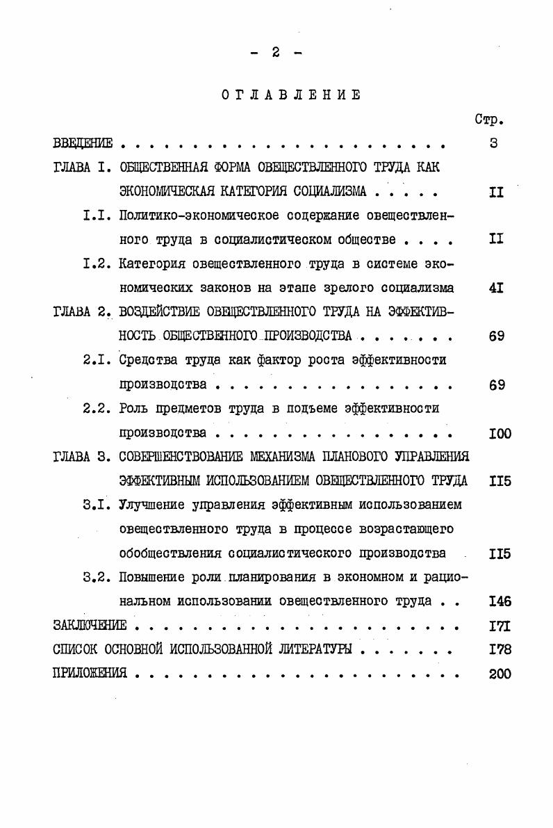"ГЛАВА I. ОБЩЕСТВЕННАЯ ФОРМА ОВЕЩЕСТВЛЕННОГО ТРУДА КАК