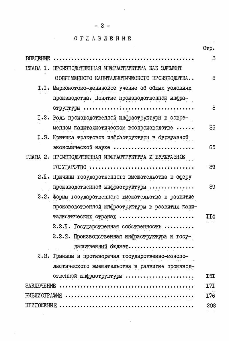 "ГЛАВА I. ПРОИЗВОДСТВЕННАЯ ИНФРАСТРУКТУРА КАК ЭЛЕМЕНТ