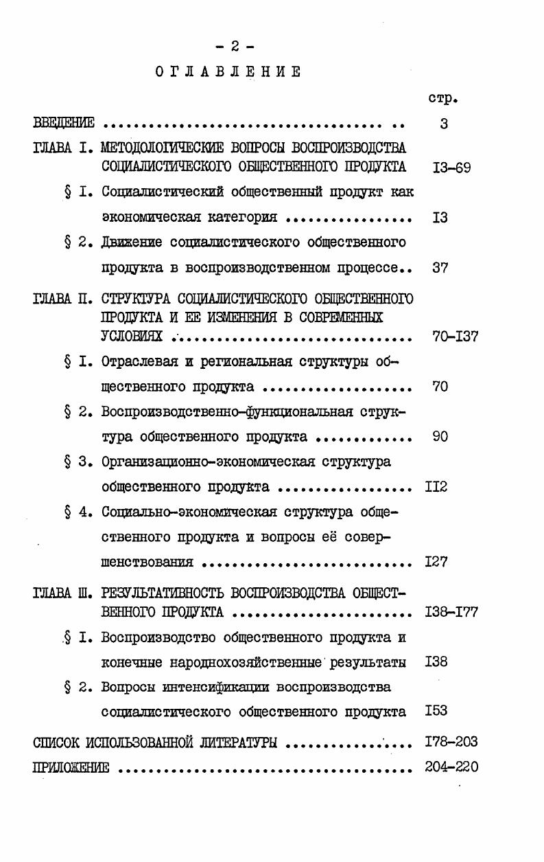 "ГЛАВА I. МЕТОДОЛОГИЧЕСКИЕ ВОПРОСЫ ВОСПРОИЗВОДСТВА