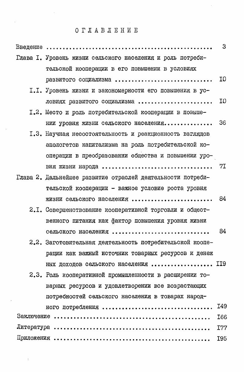 "1.1. Уровень жизни и закономерности его повышения в условиях развитого социализма . 
