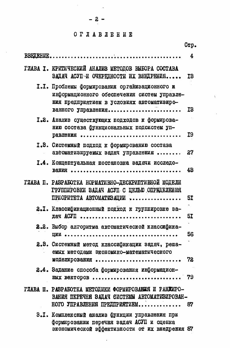"ГЛАВА I. КРИТИЧЕСКИЙ АНАЛИЗ МЕТОДОВ ВЫБОРА СОСТАВА