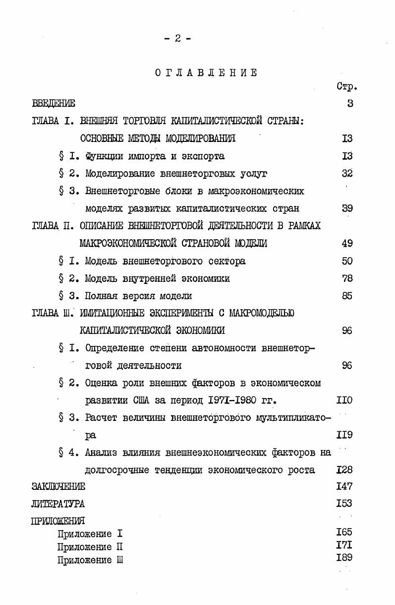 "ГЛАВА I. ВНЕШНЯЯ ТОРГОВЛЯ КАПИТАЛИСТИЧЕСКОЙ СТРАНЫ