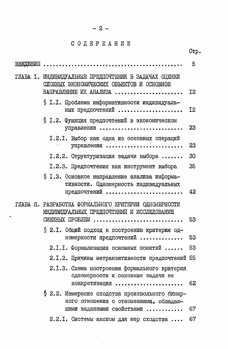 "1.2.1. Выбор как одна из основных операций управления 