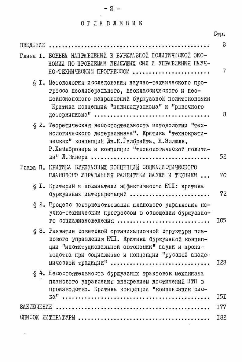 "Глава П. КРИТИКА БУРЖУАЗНЫХ КОНЦЕПЦИЙ СОЦИАЛИСТИЧЕСКОГО