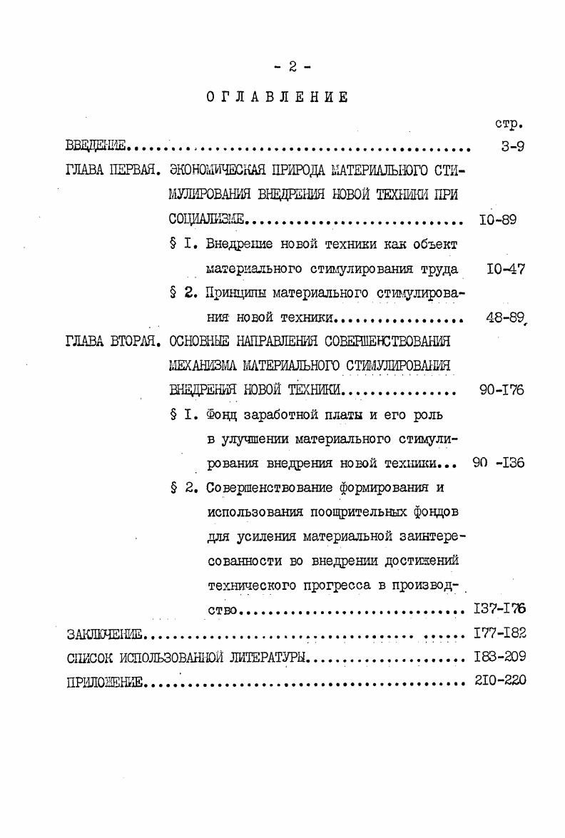 " I. Внедрение новой техники как объект