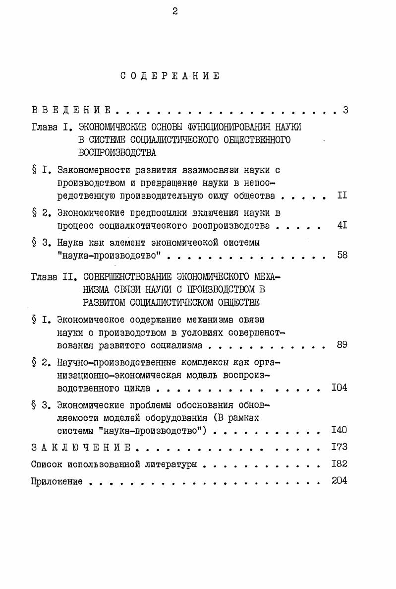 " 2. Экономические предпосылки включения науки в