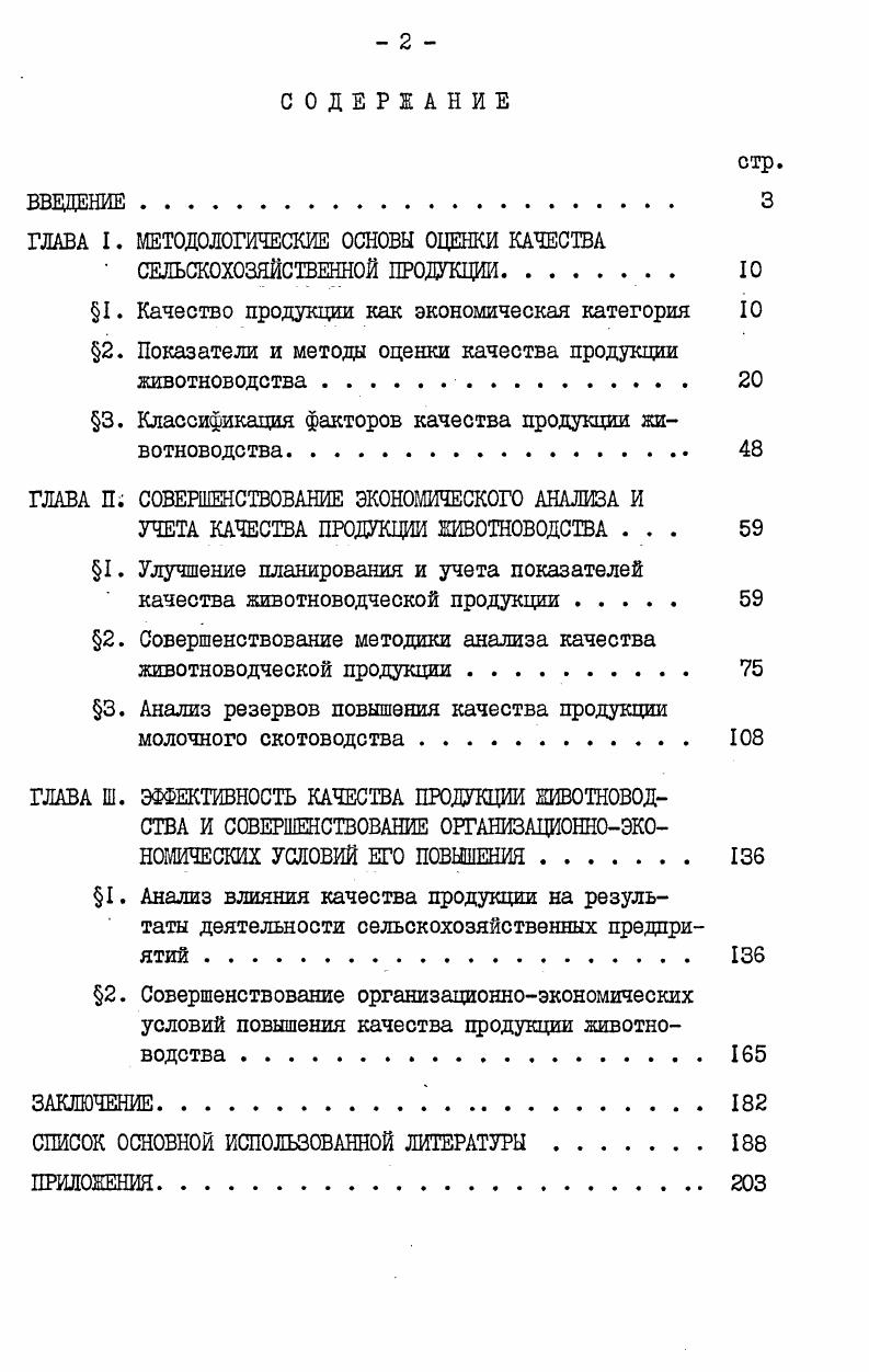 "ГЛАВА I. МЕТОДОЛОГИЧЕСКИЕ ОСНОВЫ ОЦЕНКИ КАЧЕСТВА