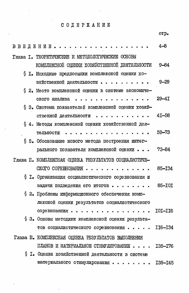 "Глава I. ТЕОРЕТИЧЕСКИЕ И МЕТОДОЛОГИЧЕСКИЕ ОСНОВЫ