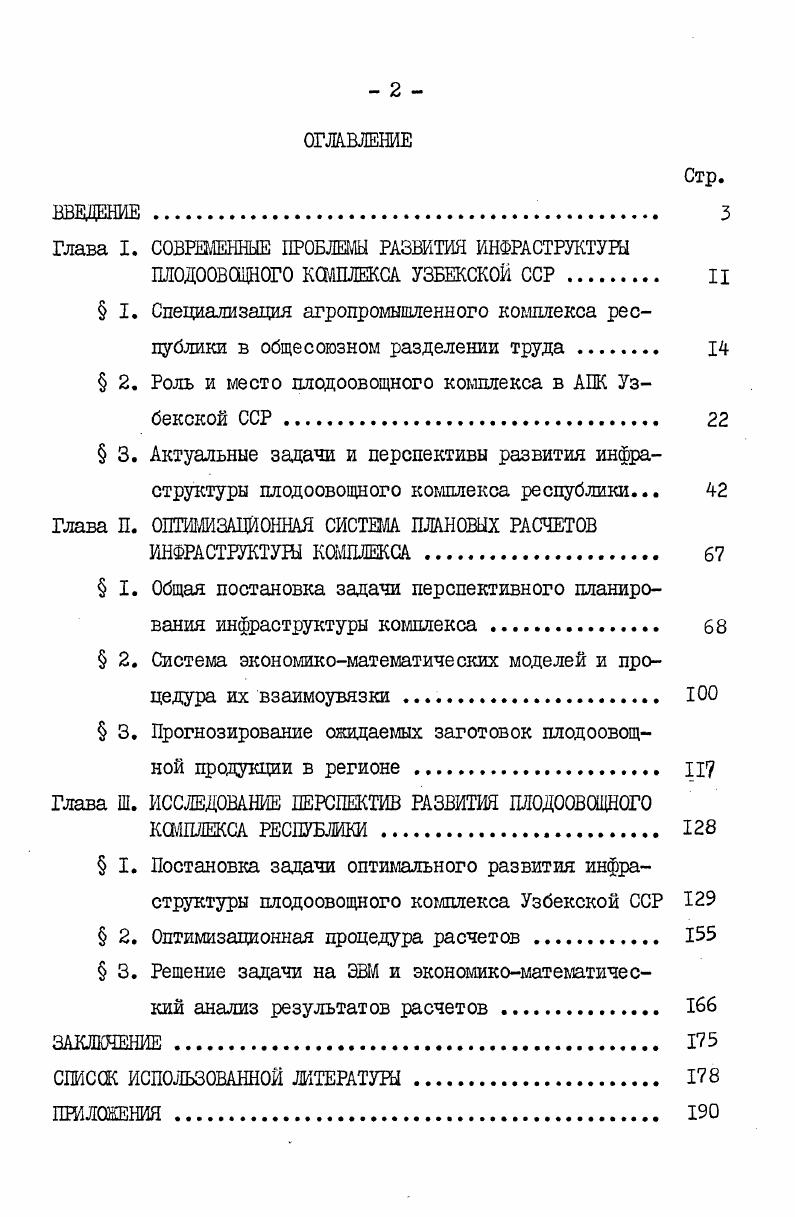 "Глава I. СОВРЕМЕННЫЕ ПРОБЛЕМЫ РАЗВИТИЯ ИНФРАСТРУКТУРЫ
