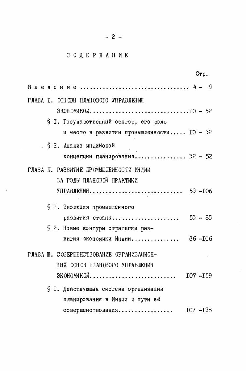 "ГЛАВА I. ОСНОВЫ ПЛАНОВОГО УПРАВЛЕНИЯ