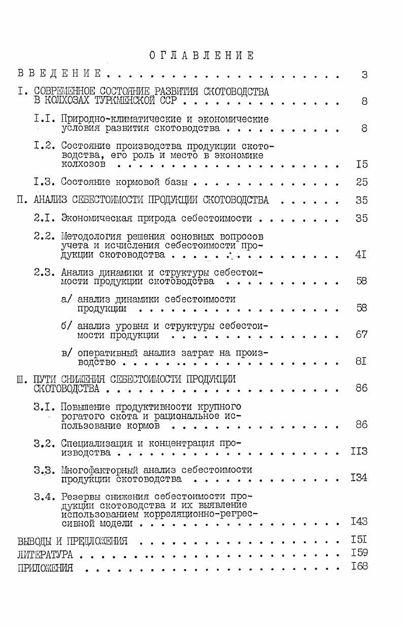 "I. СОВРЕМЕННОЕ СОСТОЯНИЕ РАЗВИТИЯ СКОТОВОДСТВА