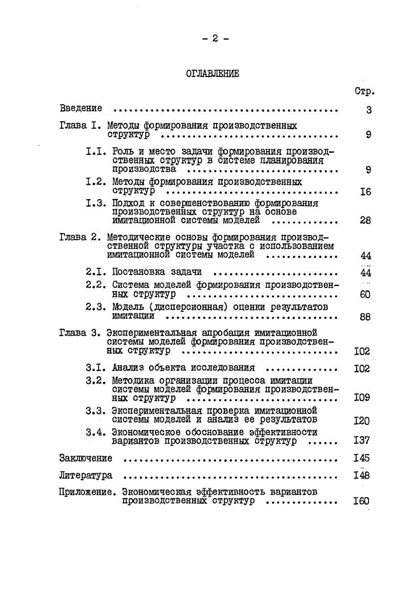 "Глава I. Методы формирования производственных