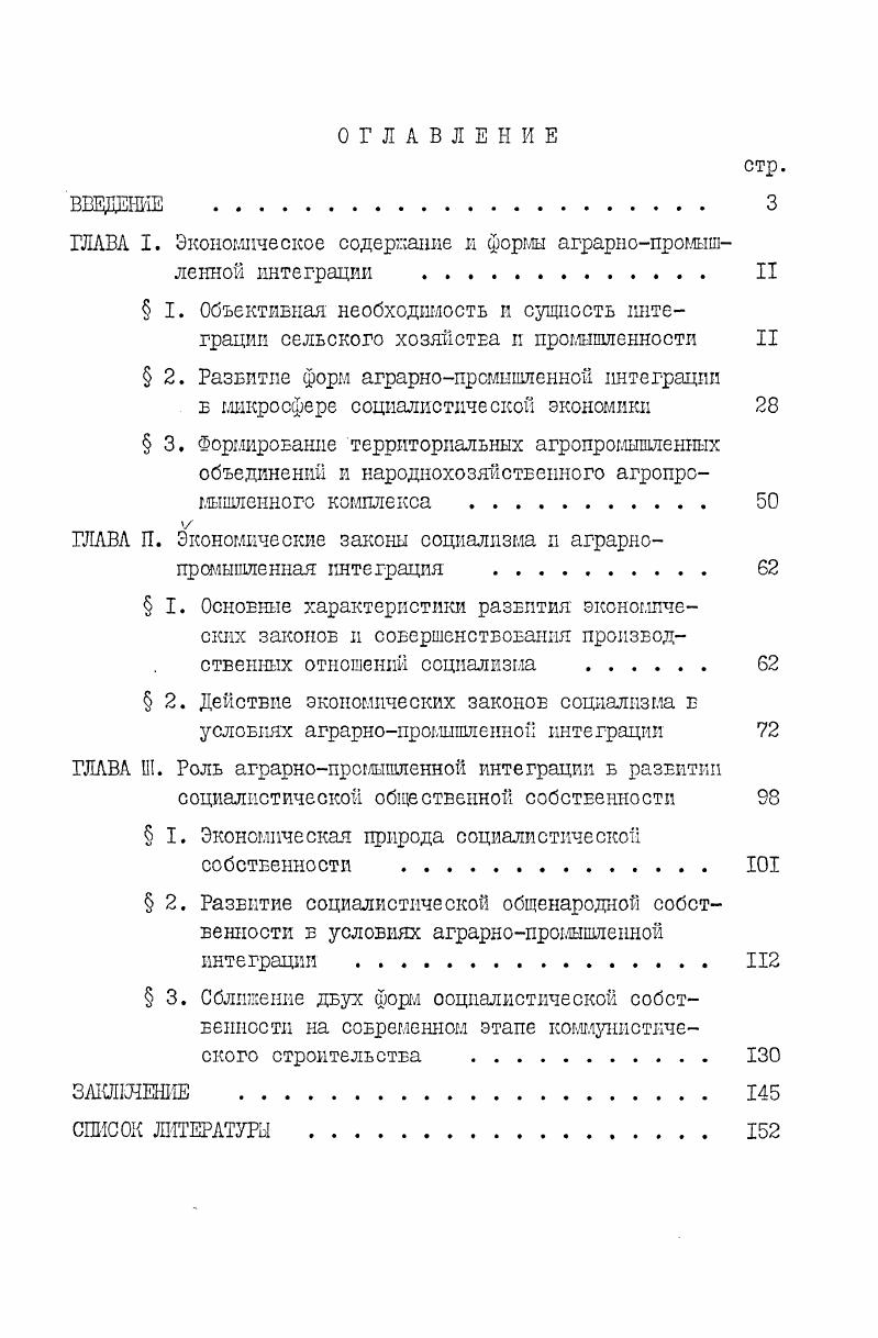 "ГЛАВА I. Экономическое содержание и формы аграрнопромышленной интеграции II