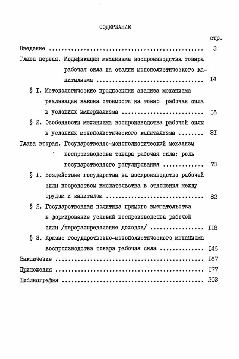 " I. Методологические предпосылки анализа механизма