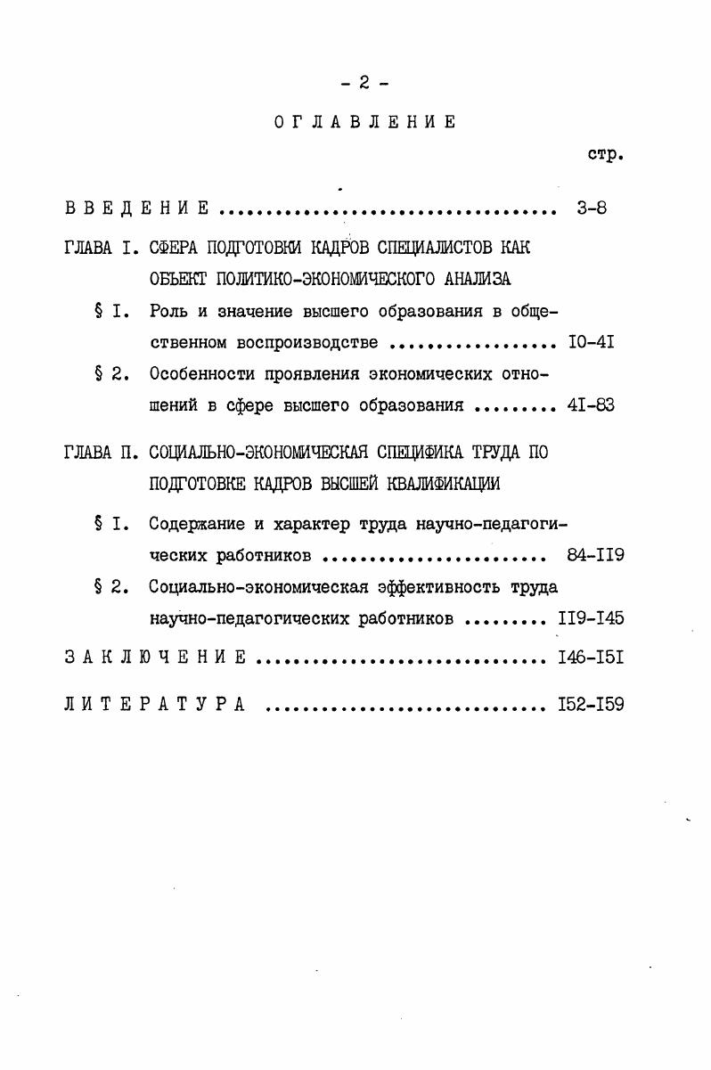 " 2. Особенности проявления экономических отношений в сфере высшего образования . 