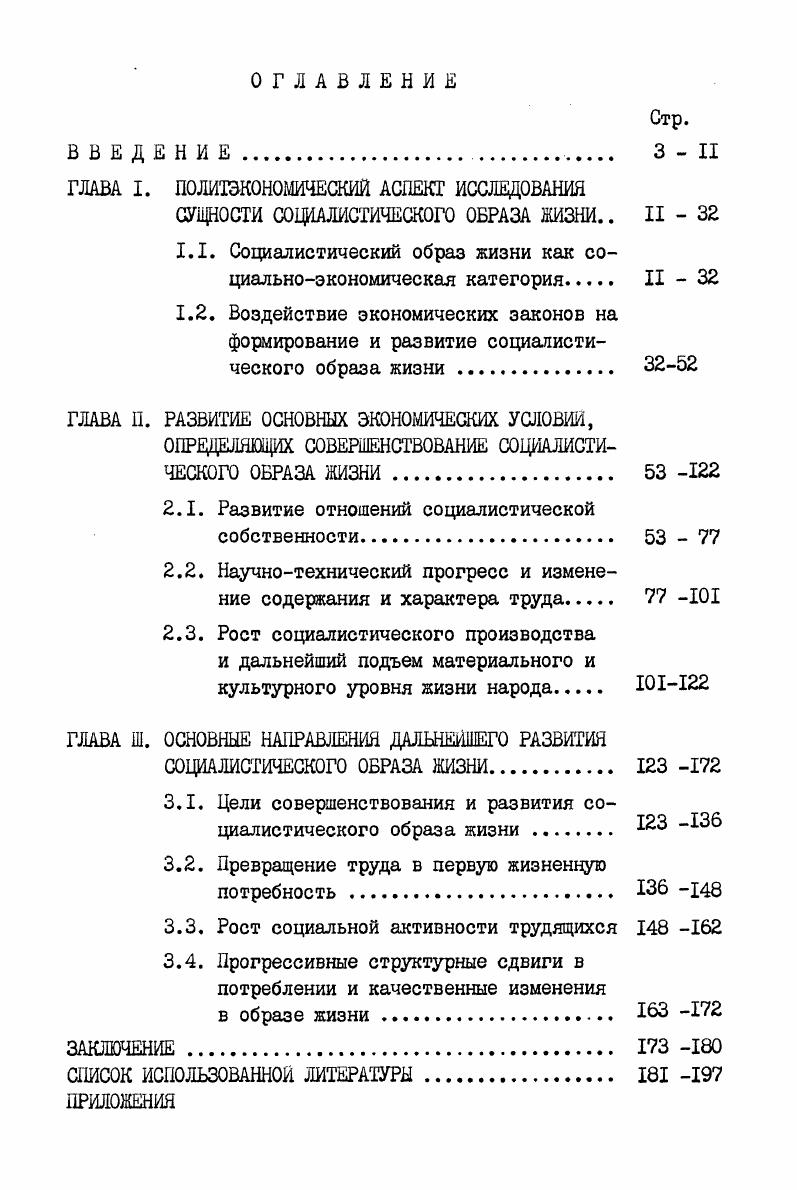 "ГЛАВА I. П0ЛИТЗК0Н0ШЧЕСКИЙ АСПЕКТ ИССЛЕДОВАНИЙ