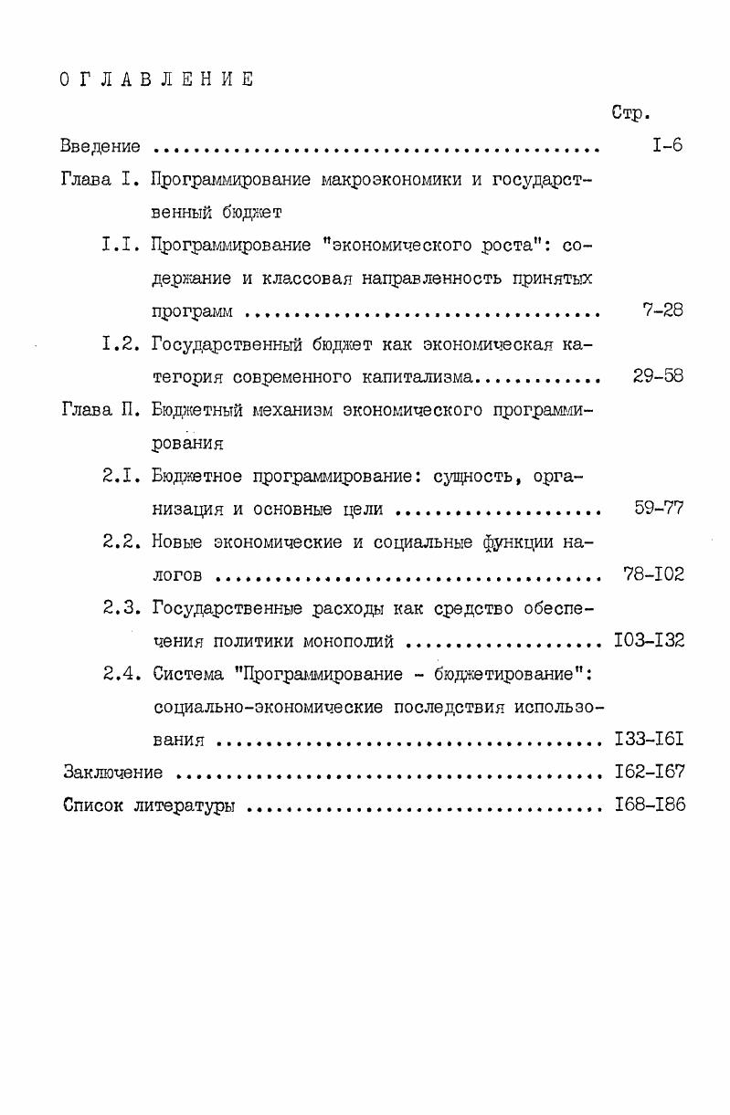"Глава I. Программирование макроэкономики и государственный бюджет
