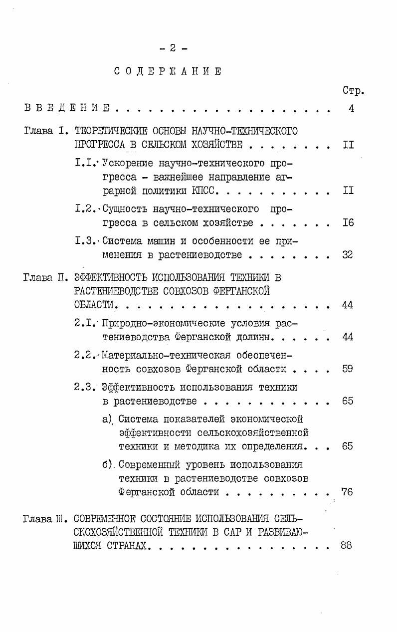 "Глава I. ТЕОРЕТИЧЕСКИЕ ОСНОВЫ НАУЧНОТЕХНИЧЕСКОГО