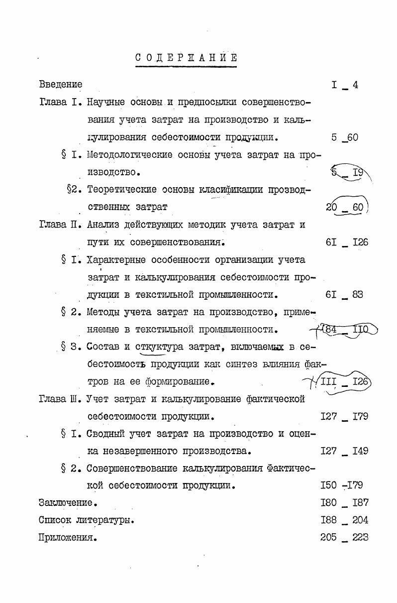 " I. Методологические основы учета затрат на производство .