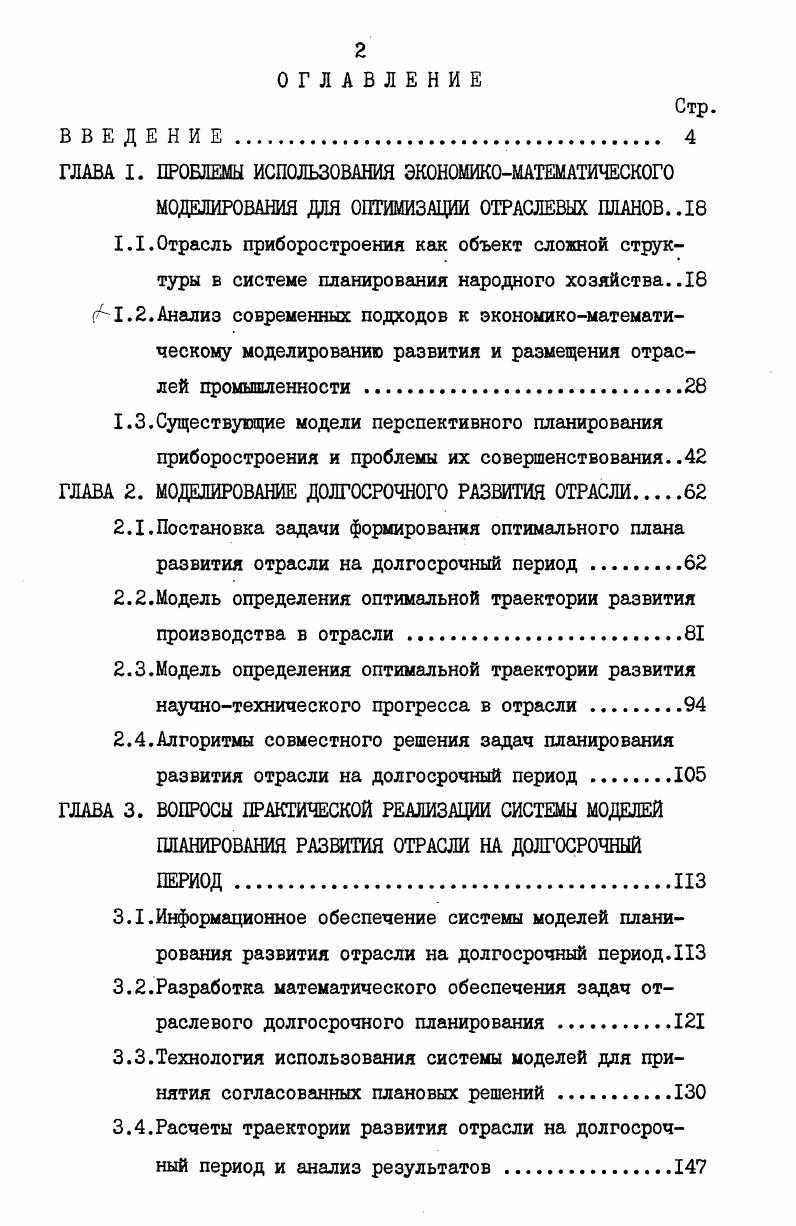 "ГЛАВА I. ПРОБЛЕМЫ ИСПОЛЬЗОВАНИЯ ЭКОНОМИКОМАТЕМАТИЧЕСКОГО