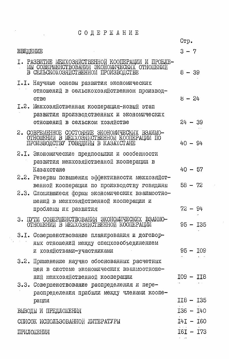 "В СЕЛЬСКОХОЗЯЙСТВЕННОМ ПРОИЗВОДСТВЕ 8