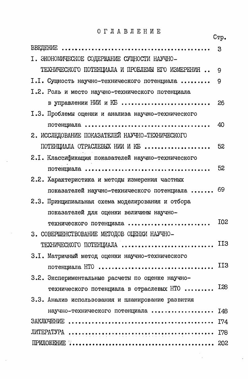 "1.1. Сущность научнотехнического потенциала 