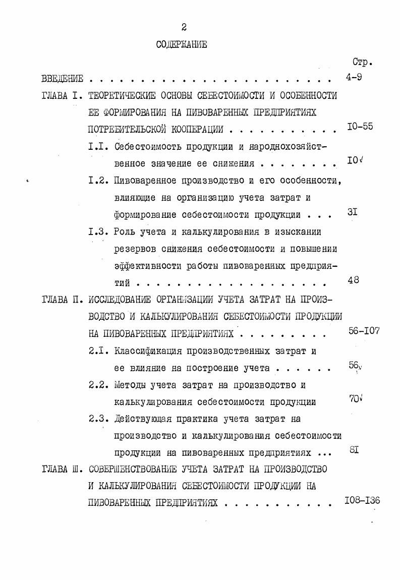 "1.1. Себестоимость продукции и народнохозяйственное значение ее снижения .