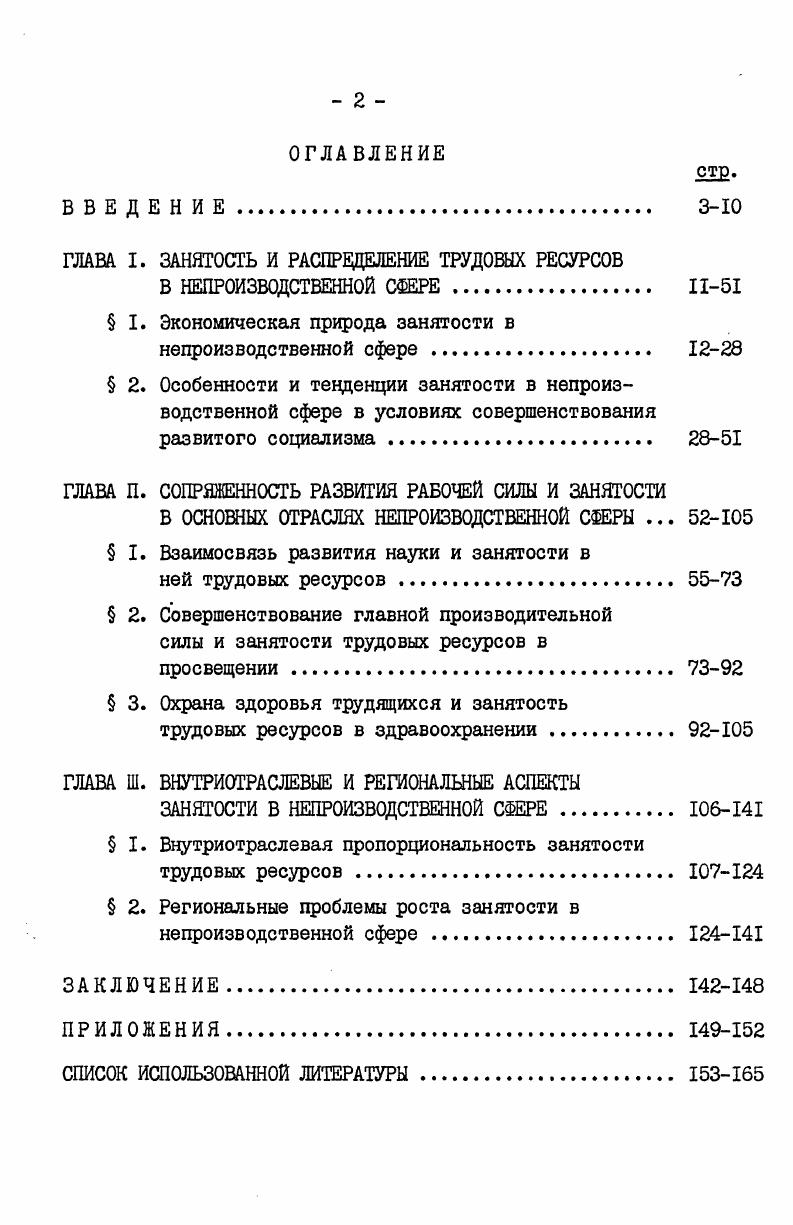"ГЛАВА I. ЗАНЯТОСТЬ И РАСПРЕДЕЛЕНИЕ ТРУДОВЫХ РЕСУРСОВ